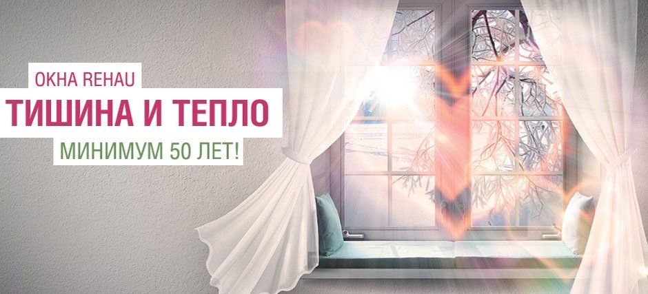 Купить окна Рехау в Минске по акции