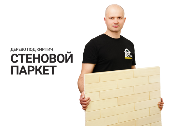 ardom-by-minsk-ceny-balkon-parket